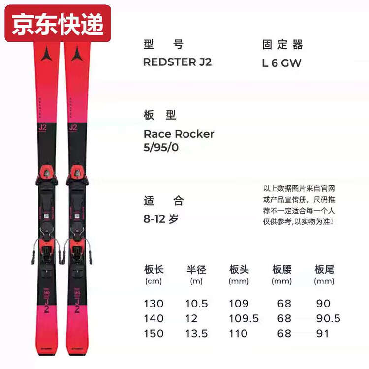 

Atomic Детские лыжи TKHE 42 Ski, двойная доска, вездеходное лыжное снаряжение, модель 2526 RESTERJ2 удлинённая версия + L6GW, 130 см, 130 см