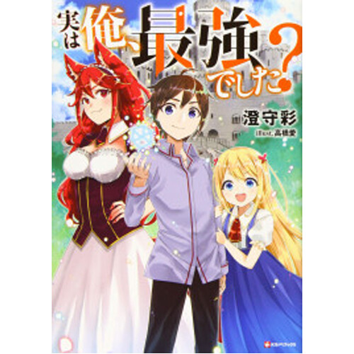 

Книга Am I Actually The Strongest 1 (Light Novel)