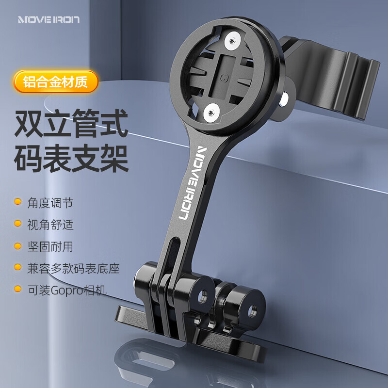 

Подставка для велосипеда Move iron, подставка для компьютера, двухместная опора, базовый кронштейн для шоссейного велосипеда, горного велосипеда, спортивная камера Gopro, удлинительная подставка для дисплея