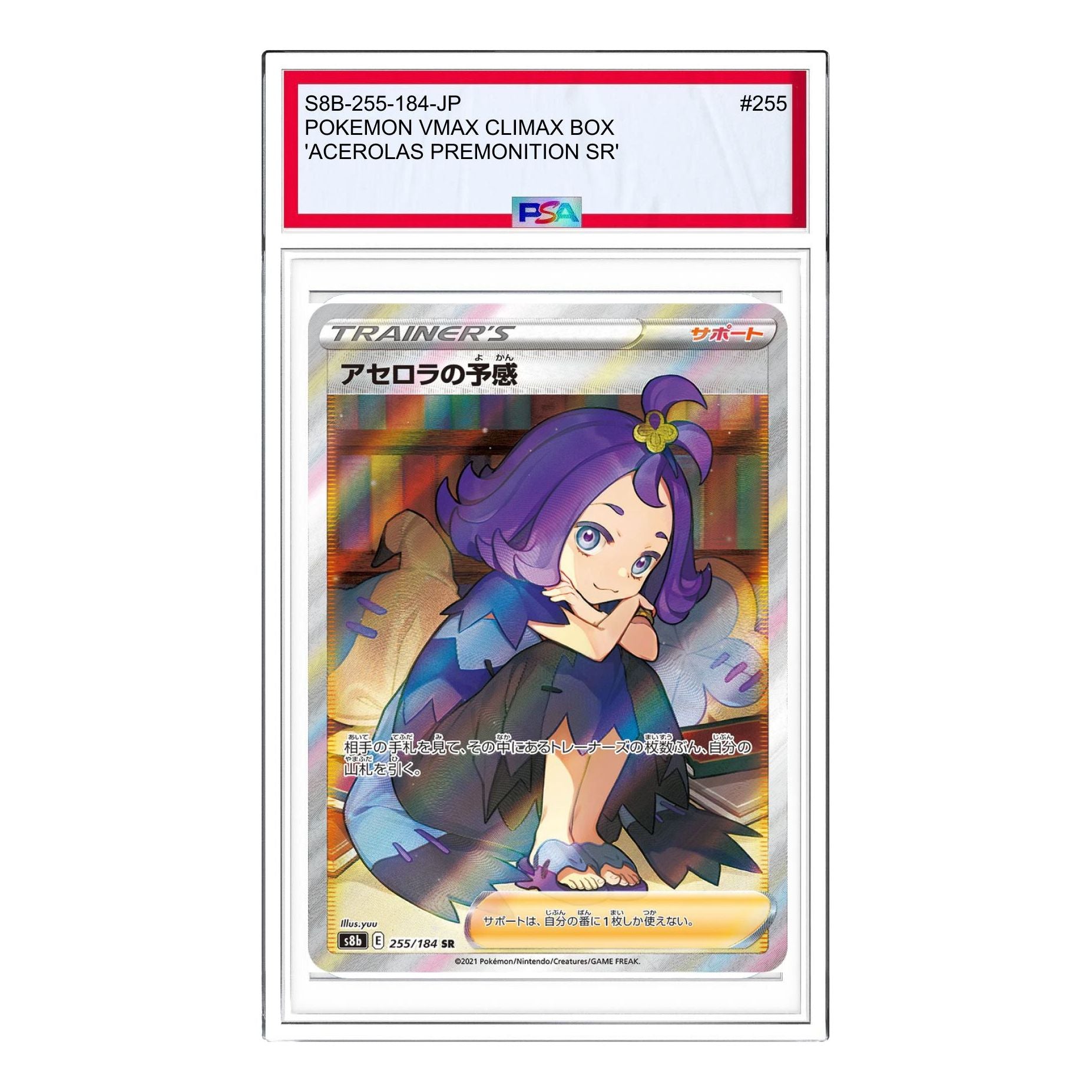 

Карта Pokemon VMAX Climax Box [S8b 255/184] 'Acerolas Premonition SR'