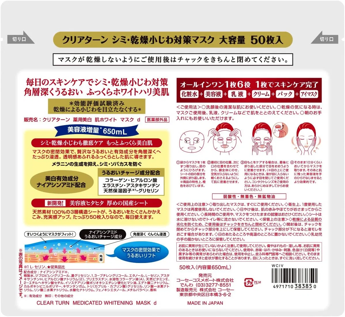 Маска для лица KOSE Clear Turn Medicated Skin Whitening, увлажняющая, 50 штук — фото 2