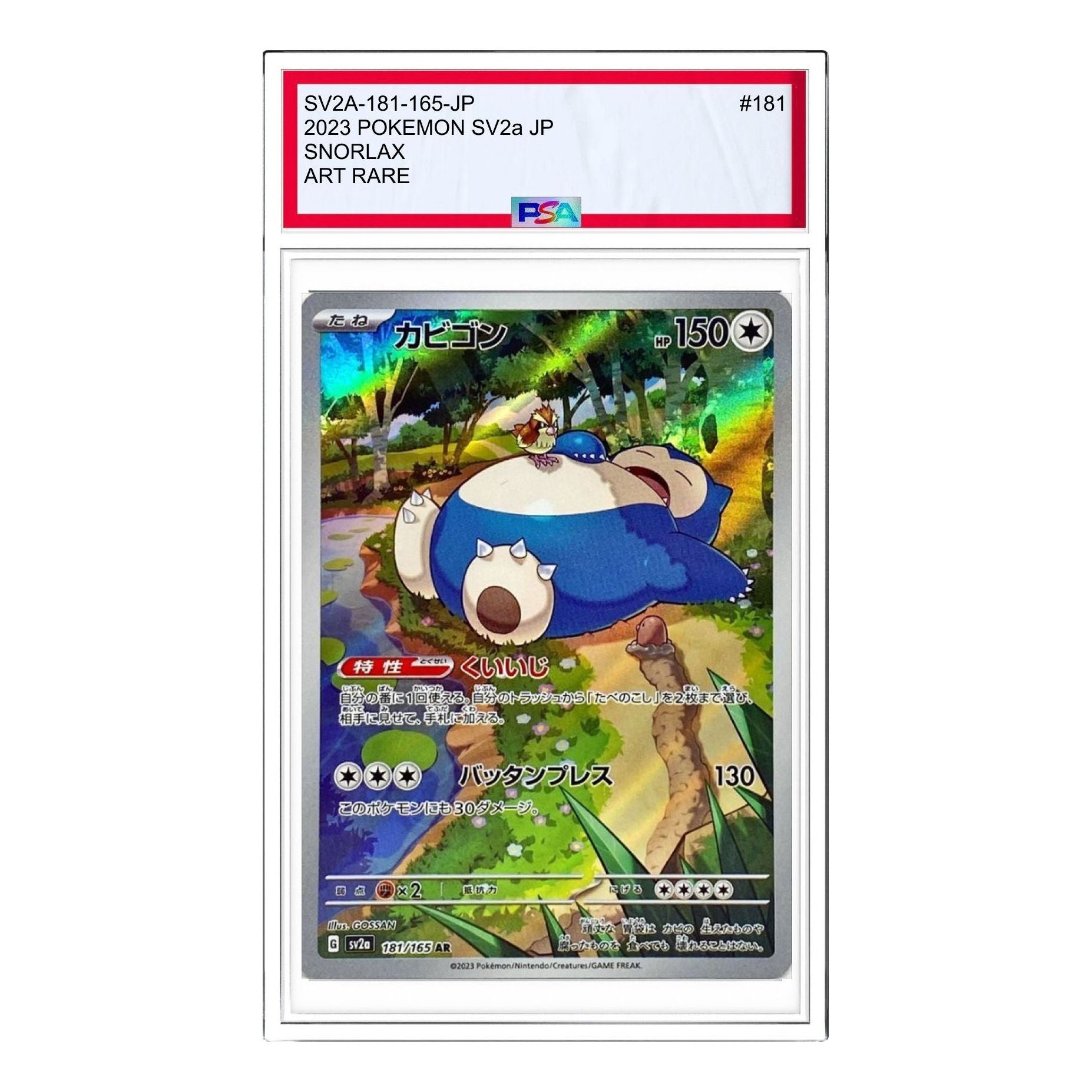 

Карта Pokemon Pokemon Card 151 [SV2a 181/165] 'Snorlax AR'