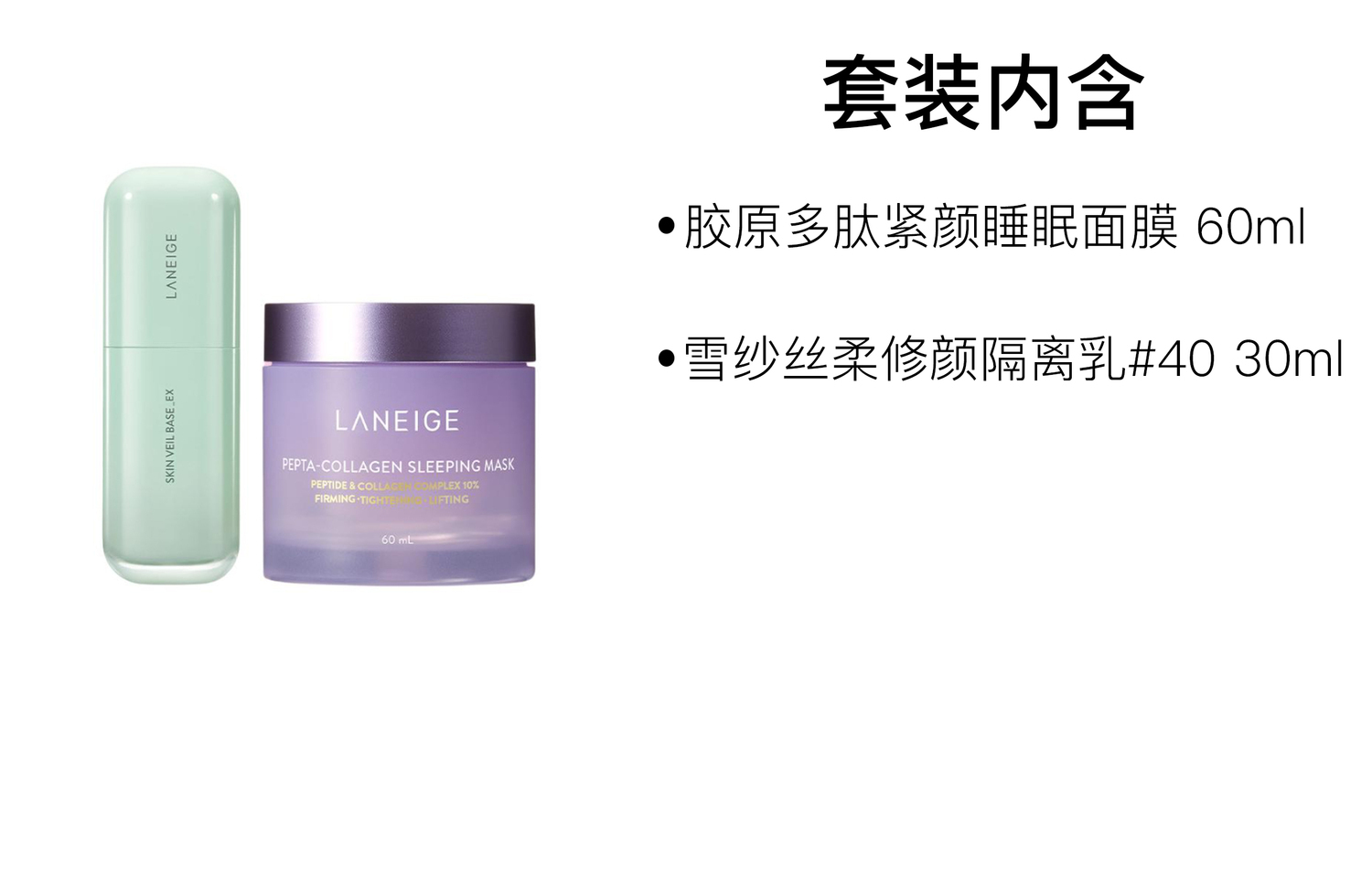LANEIGE Маска для сна Lanzhi + праймер Green набор для ухода за кожей увлажняющий 30мл+60мл — фото 2