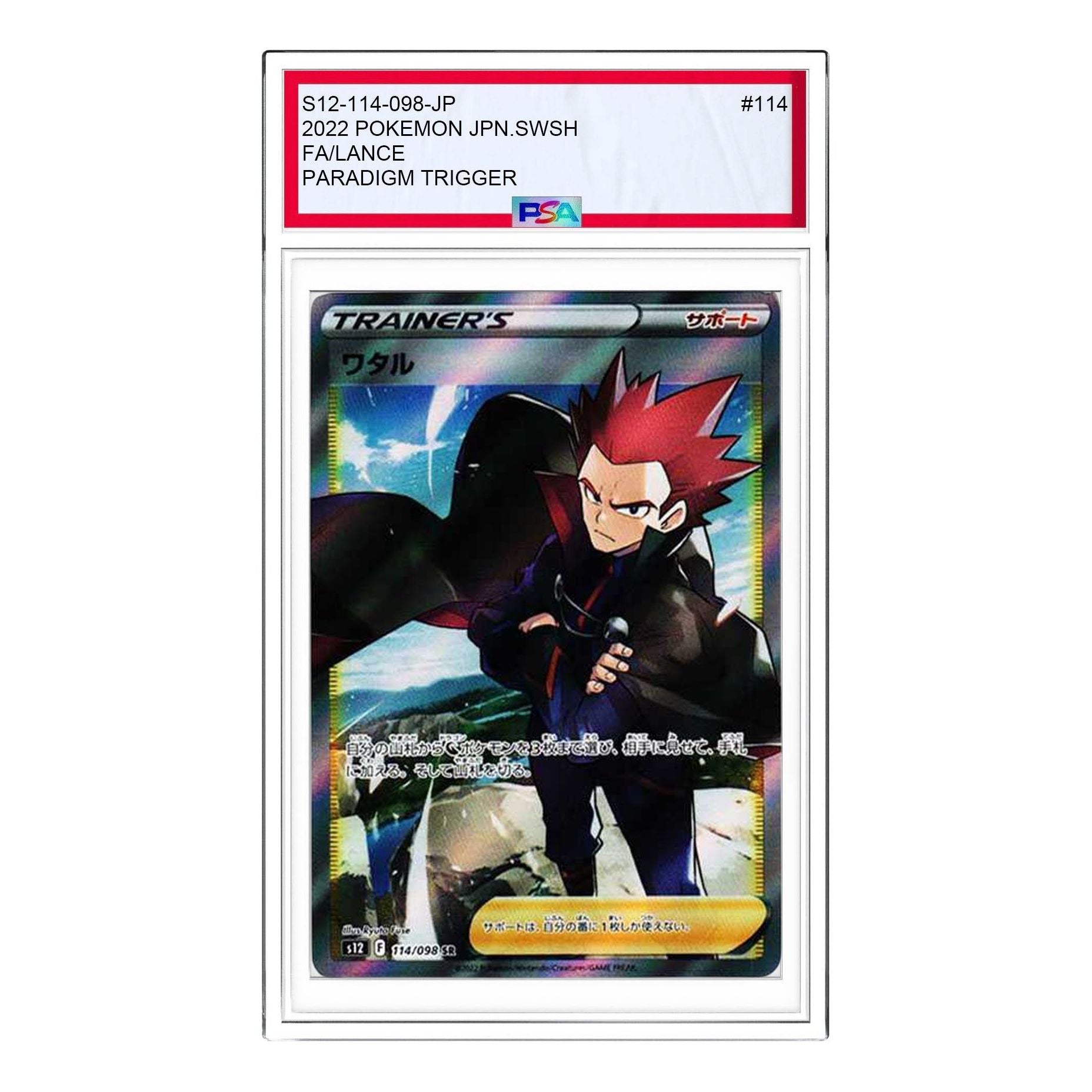 

Карта Pokemon Paradigm Trigger [s12 114/098] 'Lance SR'