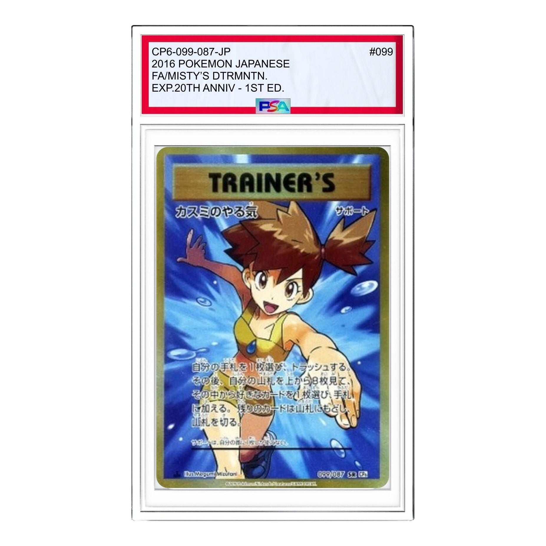 

Карта Pokemon Pokemon Card Game Expansion Pack 20th Anniversary [CP6 099/087] 'Misty's Determination SR'