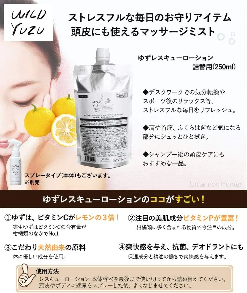 Лосьон для тела и кожи головы Yuzu Rescue Lotion, Refill, REMAKE, 250 мл — фото 3