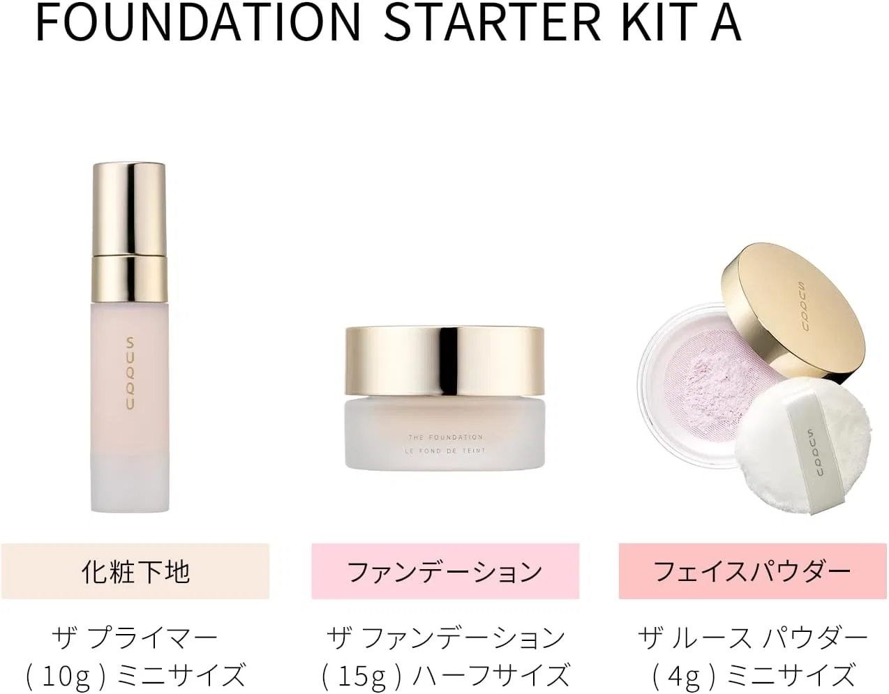 Набор тональных средств Suqqu THE Foundation Starter Kit A 110 — фото 3