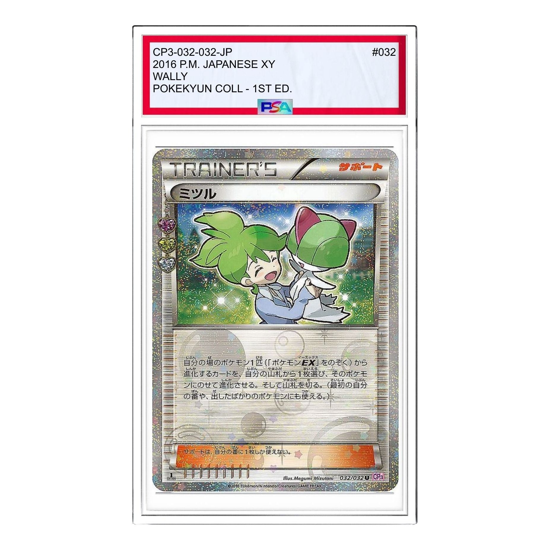 

Карта Pokemon Pokekyun Collection [CP3 032/032] 'Wally U'