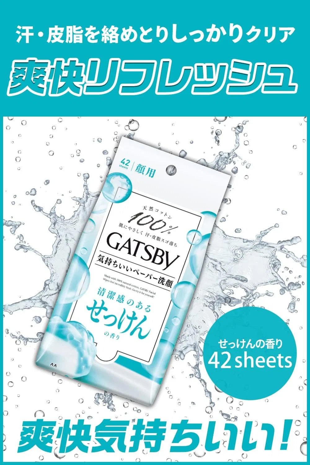 Средство для снятия макияжа Gatsby (Gyattsubī) — Салфетки для лица , мыльный аромат, x — фото 4