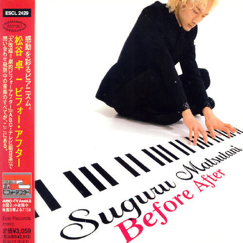 

CD диск Matsutani, Suguru: Before After