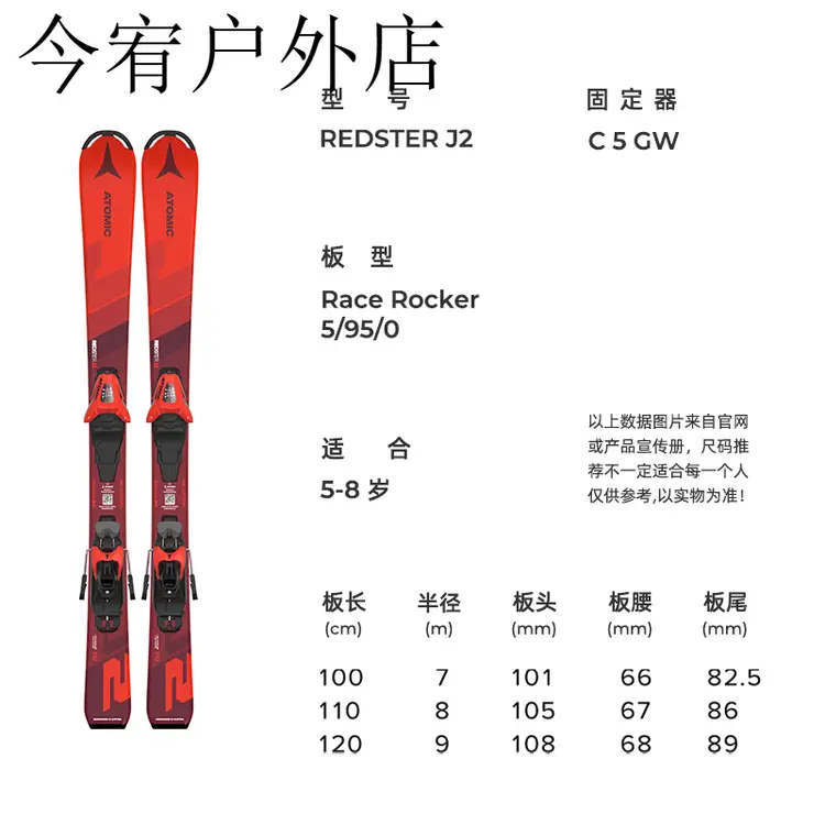 

Atomic Новая модель лыж, детская лыжная доска, комплект из двух лыж для всех регионов, горнолыжное снаряжение, модель REDSTER J2 Red, 100-120 см, 110 см