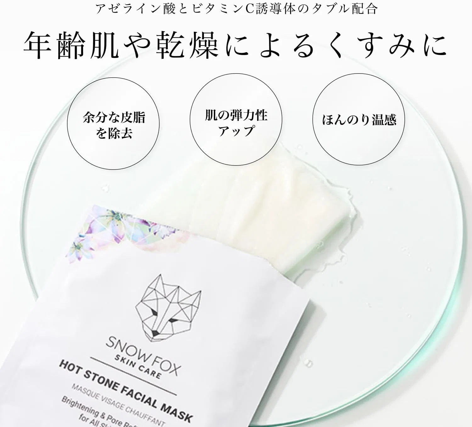 Маска для лица Snow Fox Skin Care — Листовая Hot Stone, , увлажняющая — фото 3