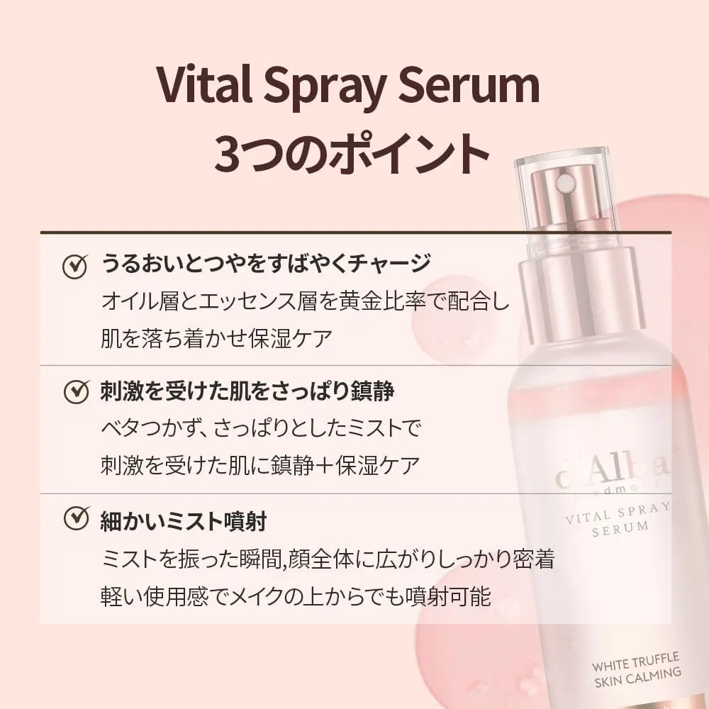 Спрей-сыворотка D'Alba Piedmont White Truffle Vital Spray Serum 50 мл — фото 3