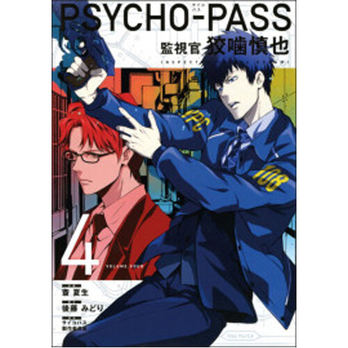 

Книга Psycho-Pass: Inspector Shinya Kogami Volume 5