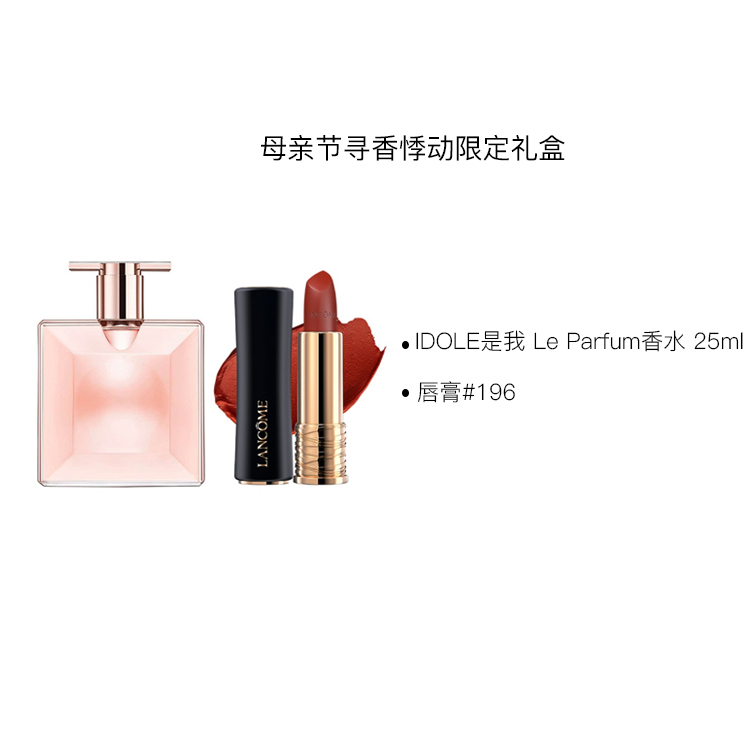 Aroma Induced Heartbeat Limited Edition подарочный набор Velvet Natural 25ml+#196/25ml+#288 LANCOME, is my perfume 25ml + lipstick #196 — фото 3