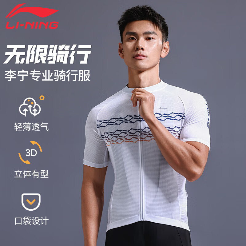 

Мужское велосипедное джерси Li Ning с короткими рукавами летнее на молнии, белый