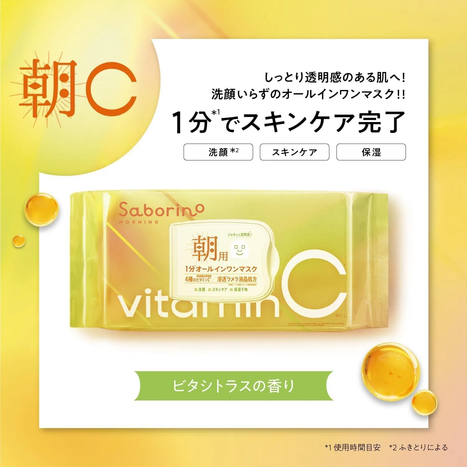 Набор Kunutonn — B CL Company Sa Borino Mezamashi Sheet Vitamin C 30 шт. × 6 наборов — фото 2