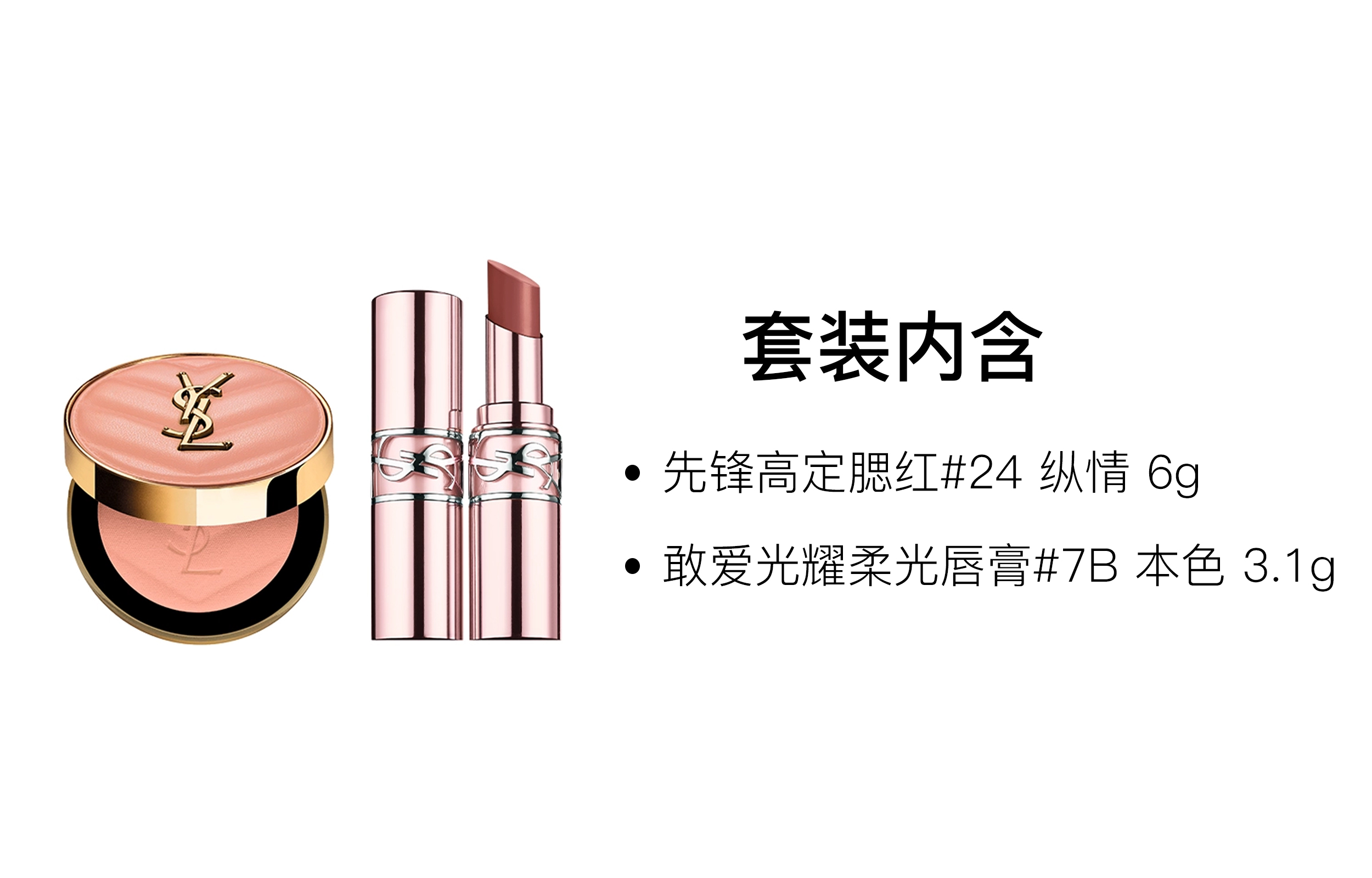 SAINT LAURENT Кожаный бальзам для губ Blush Pink в тюбике набор косметики легко растушевывается тон 3,1г+6г — фото 2