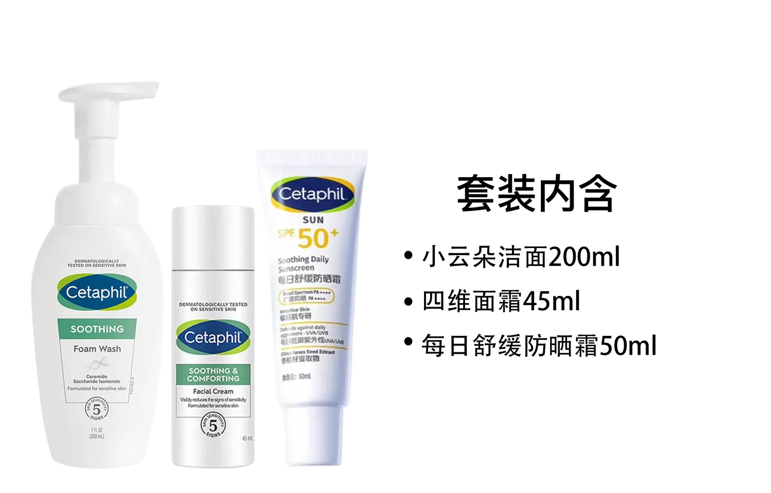 Cetaphil Увлажняющий очищающий крем с солнцезащитой, набор для ухода за кожей, успокаивающий и увлажняющий, Three-Piece Set: Small Cloud Cleanser 200ml+4D Moisturizing Cream 45ml+Soothing Sunscreen Cream 50ml — фото 2