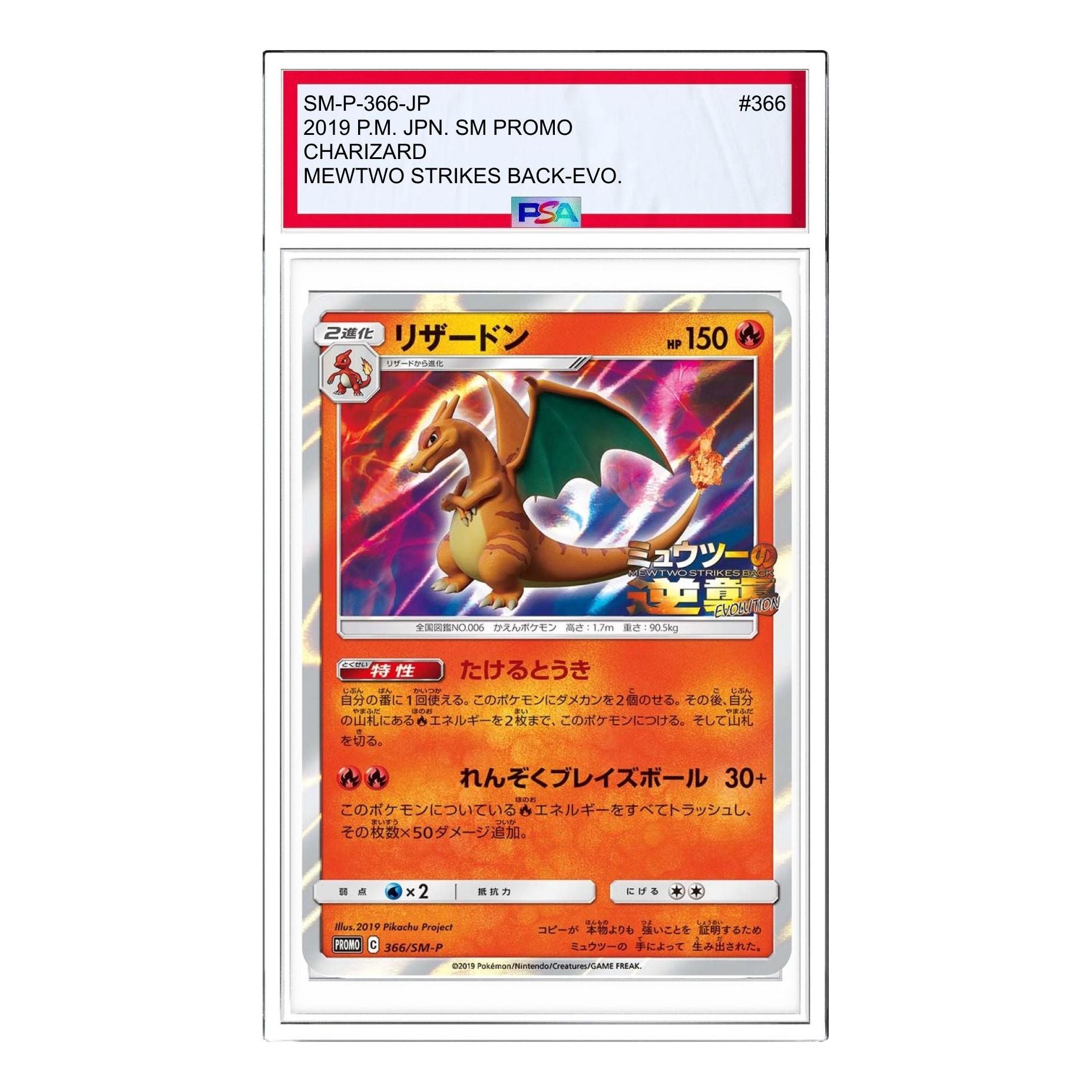 

Карта Pokemon SM-P Promotional cards [SM-P 366] 'Charizard: PROMO'