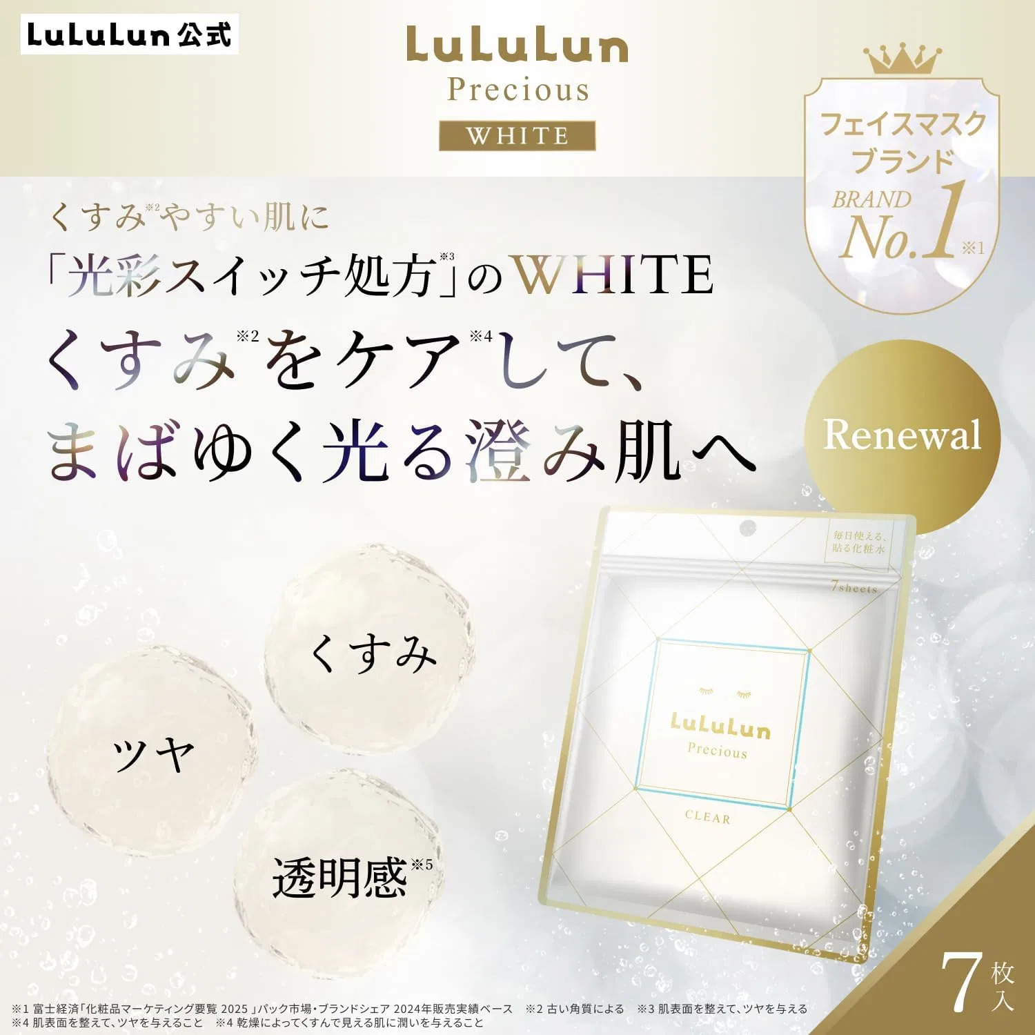 Маска для лица Lululun — Precious White Luminous Switch — фото 2