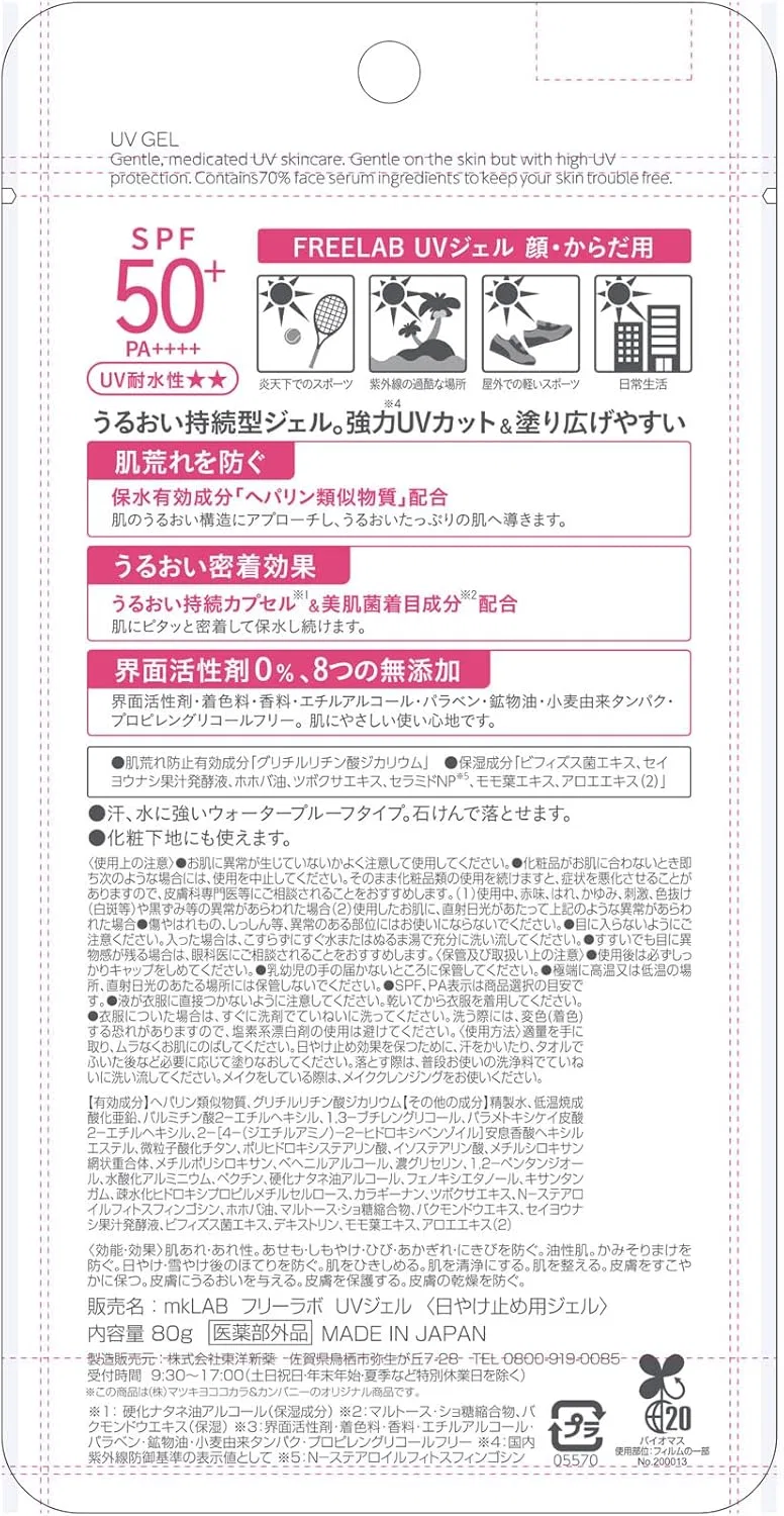 Солнцезащитный гель Matsukiyo Lab Free Lab UV Gel SPF50 80 г — фото 3