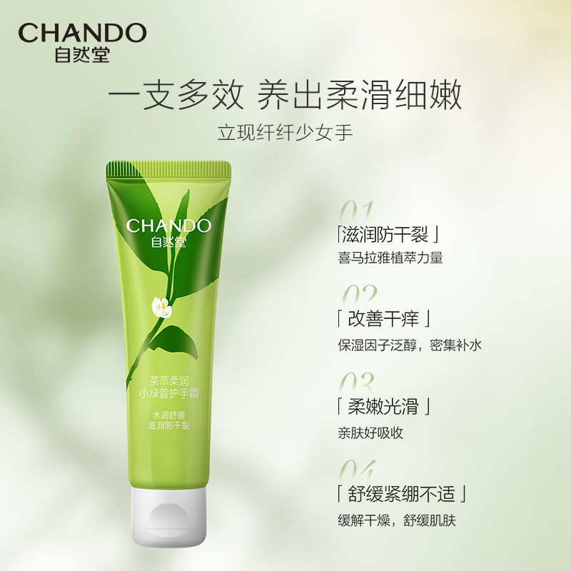 Увлажняющий крем для рук CHANDO Tea Essence Hand Cream, 50 г + бальзам для губ CHANDO Himalaya Soft Tint Lip Balm, 3 г — фото 4