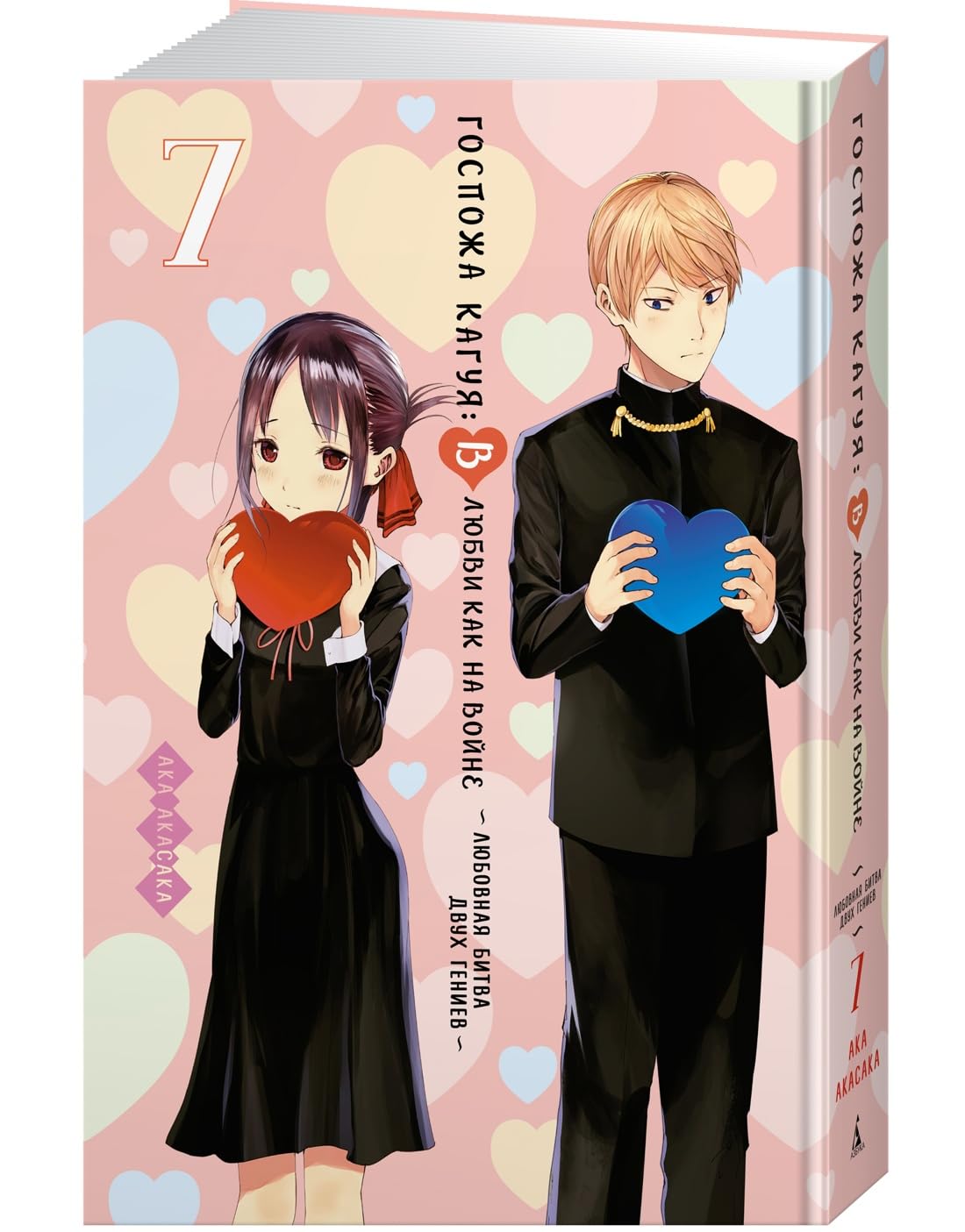 

Gospozha Kaguya: V lyubvi kak na vojne. Lyubovnaya bitva dvuh geniev. Kn.7