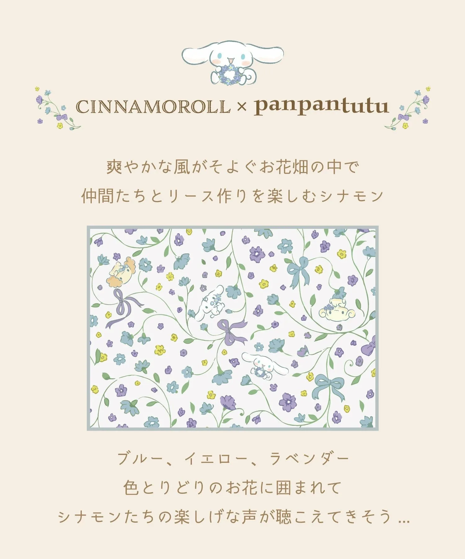 Платье с расклешенными рукавами My Melody/Cinnamoroll (80-100 см) Panpantutu — фото 3