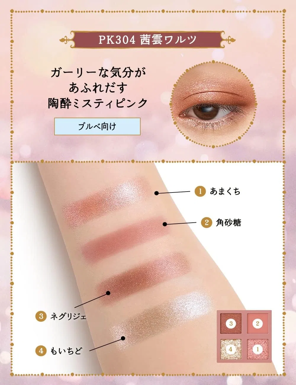 Тени для век Shadow Flash PK304 Misty Pink Majolica Majorca 3.2 г — фото 2