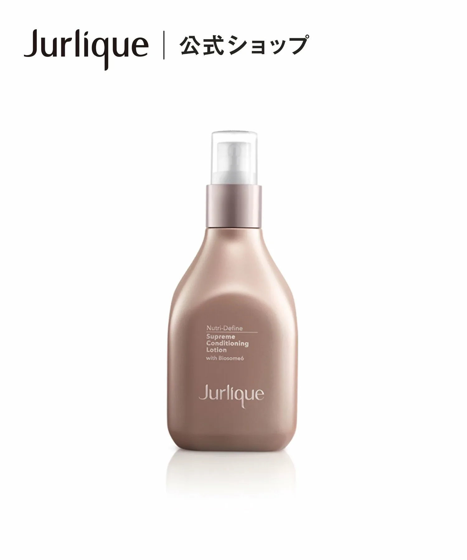 Лосьон NutriDefine R Jurlique, -