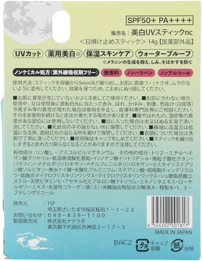 Солнцезащитный стик Park Park Whitening UV Stick SPF50+ PA++++ 14 г Personal Activity Ray Kindness — фото 2