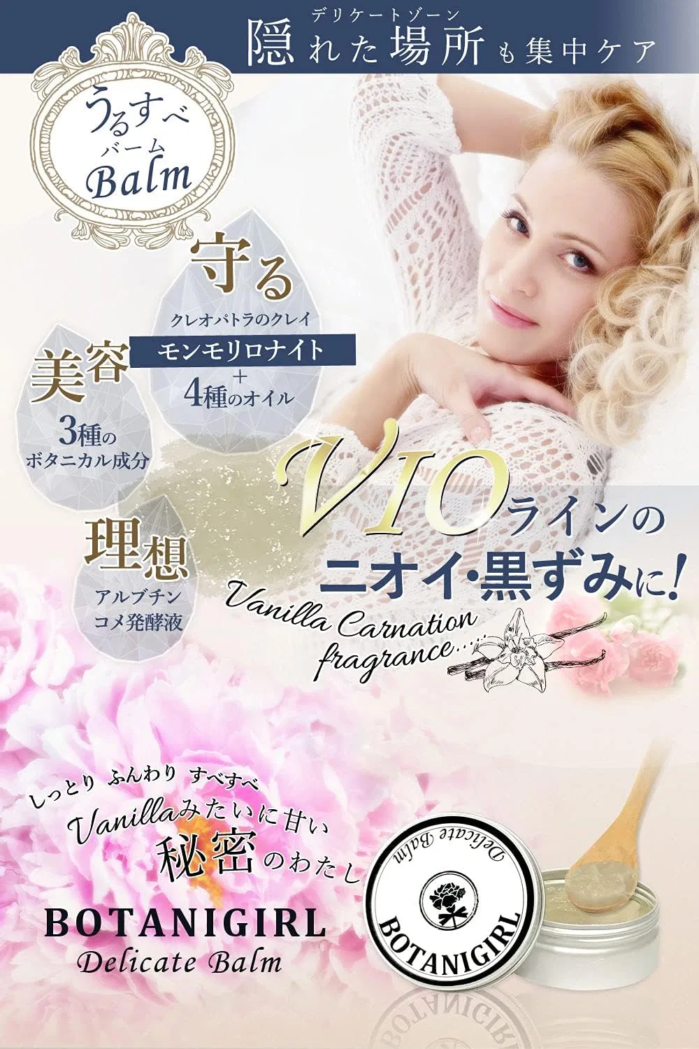 Бальзам деликатный Botani Girl Delicate Balm 30 г World Beauty