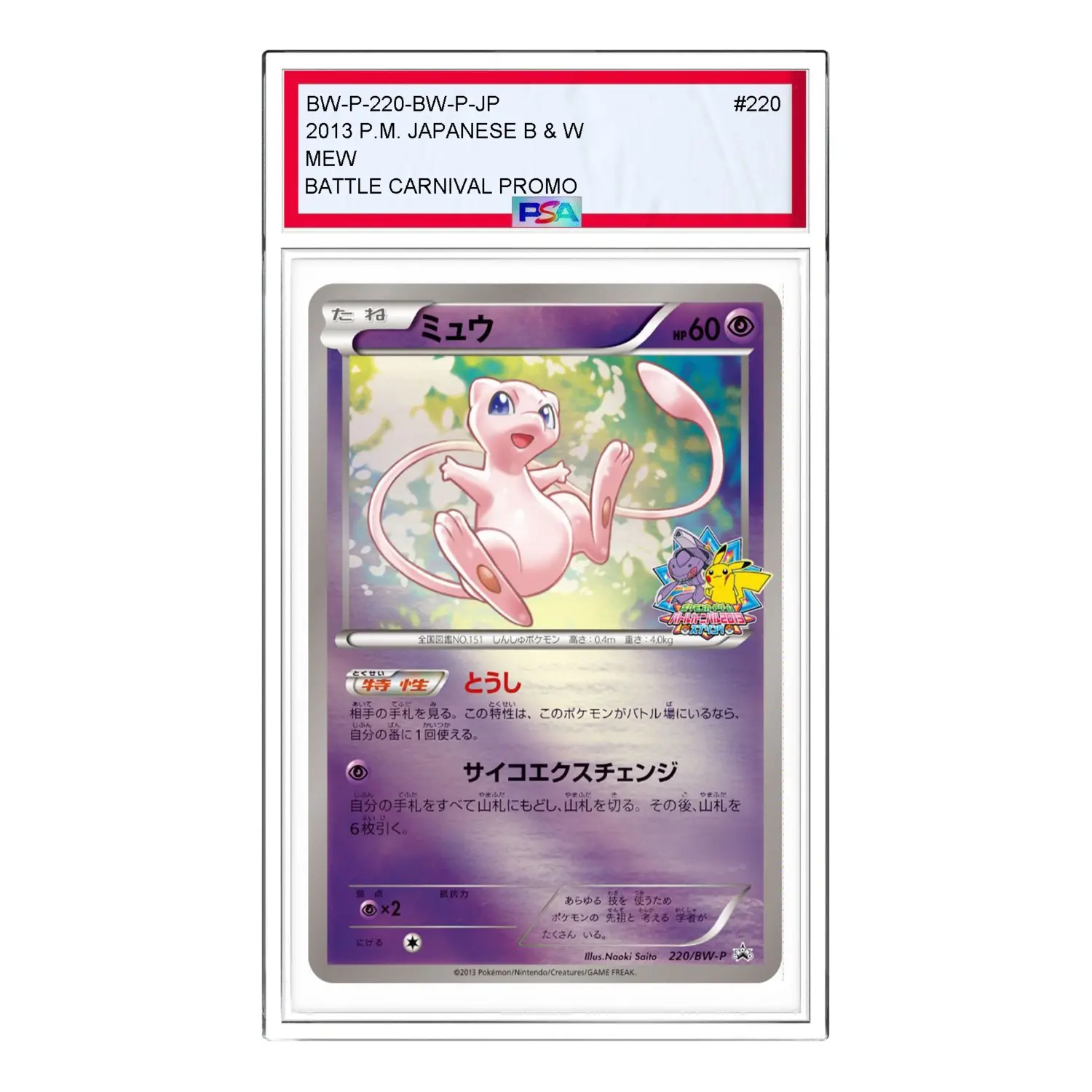 

Карта Pokemon BW-P Promotional cards [BW-P 220/BW-P] 'Mew: PROMO'