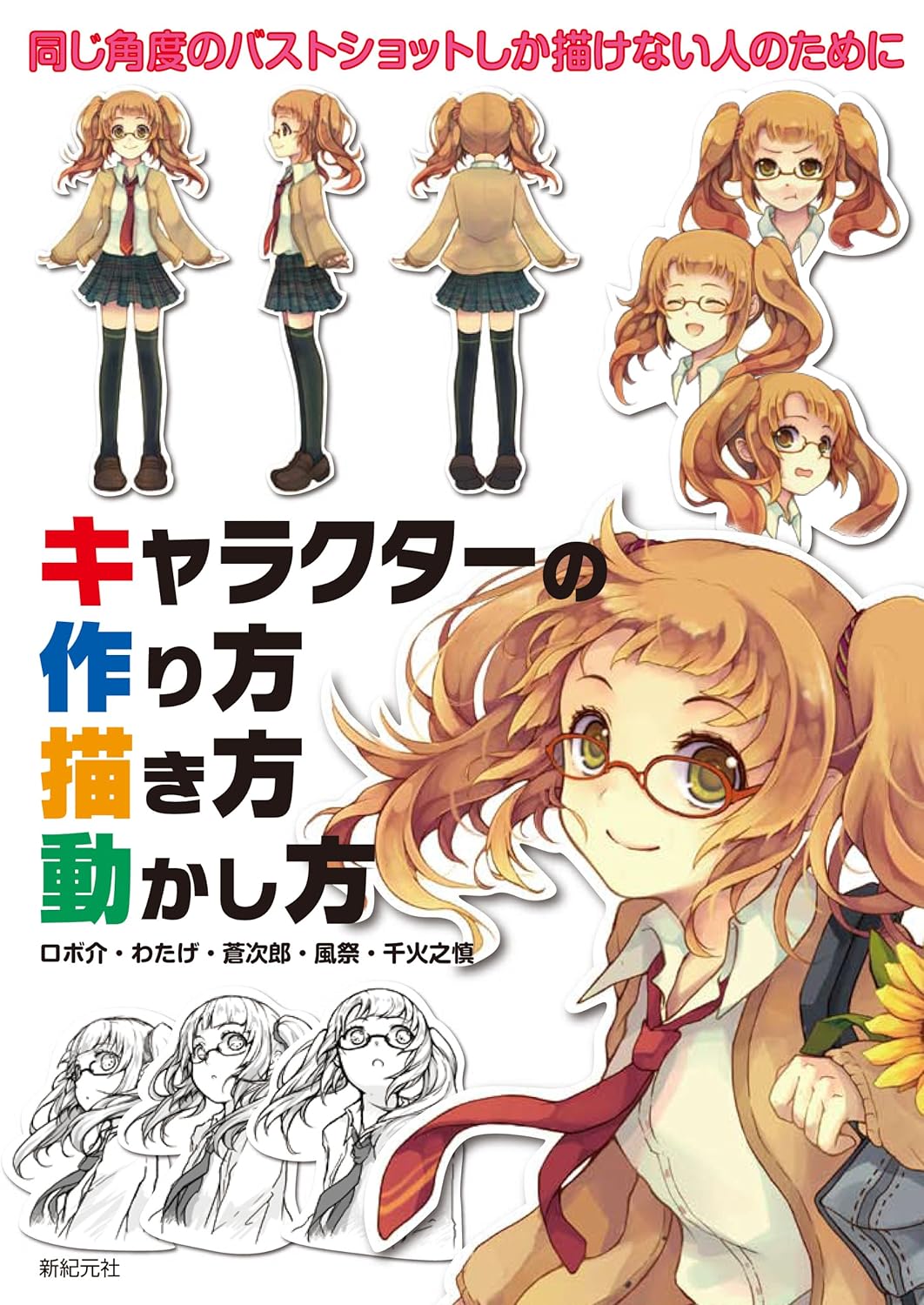 

How to Draw Manga Art Book Japan (ToÌ„kyoÌ„ : Shinkigensha, 2011.)