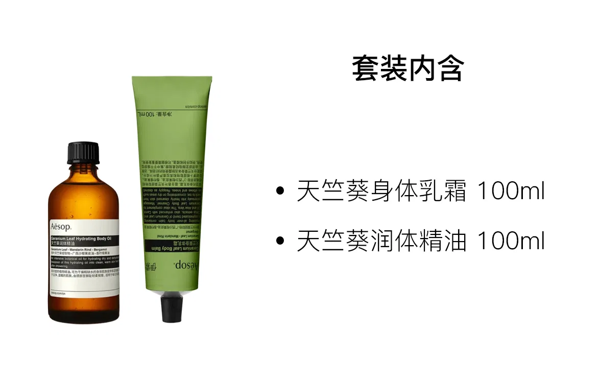 Набор для ухода за телом AESOP герань, 100мл+100мл — фото 2