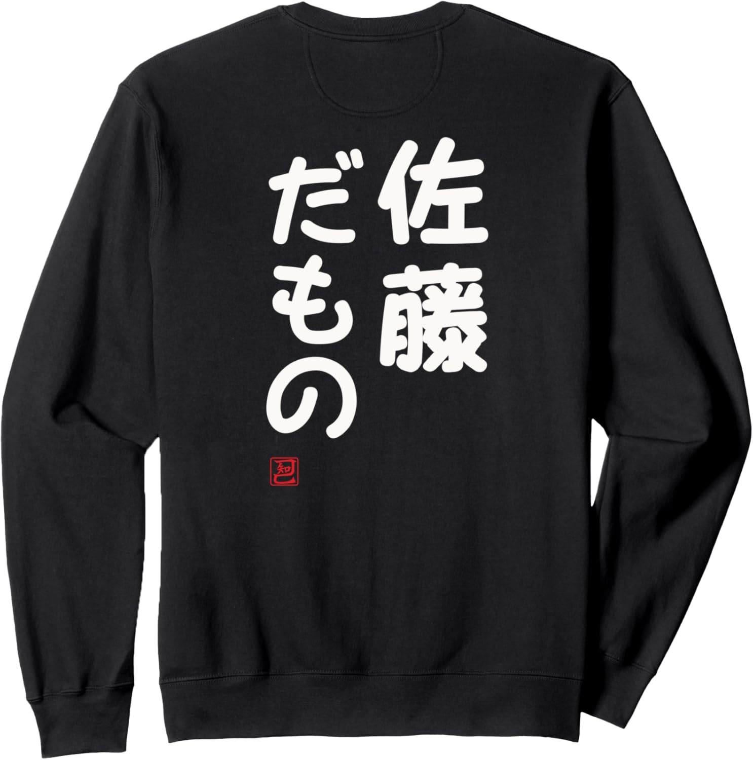 

Забавная каллиграфическая толстовка Sato Damono с юмористическим текстом на спине Tomi Funny Lettering T-Shirt, черный