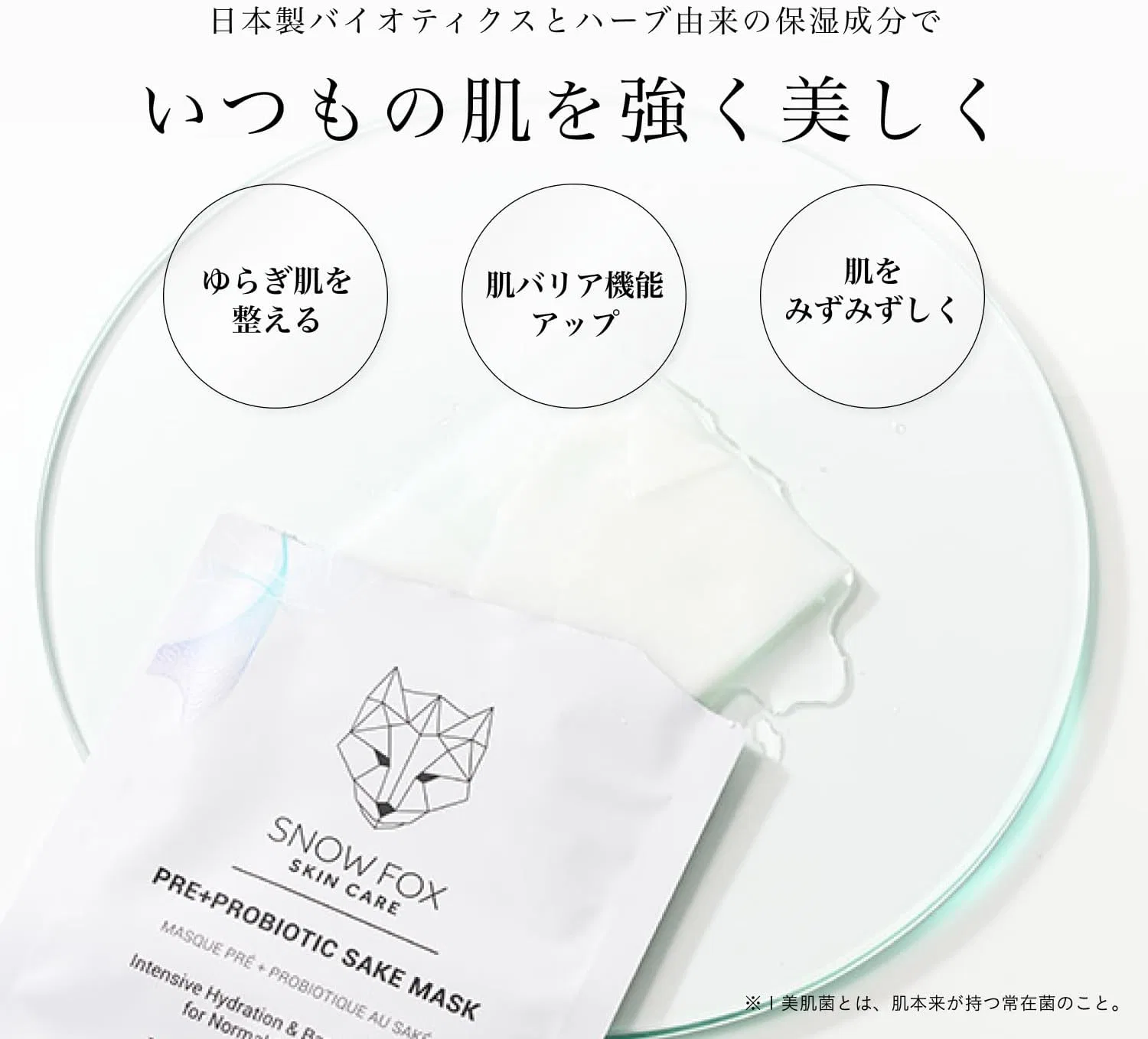 Набор Snow Fox Skin Care — Маска для лица листовая , набор 5 шт., 25 мл, для чувствительной кожи, увлажняющая — фото 3