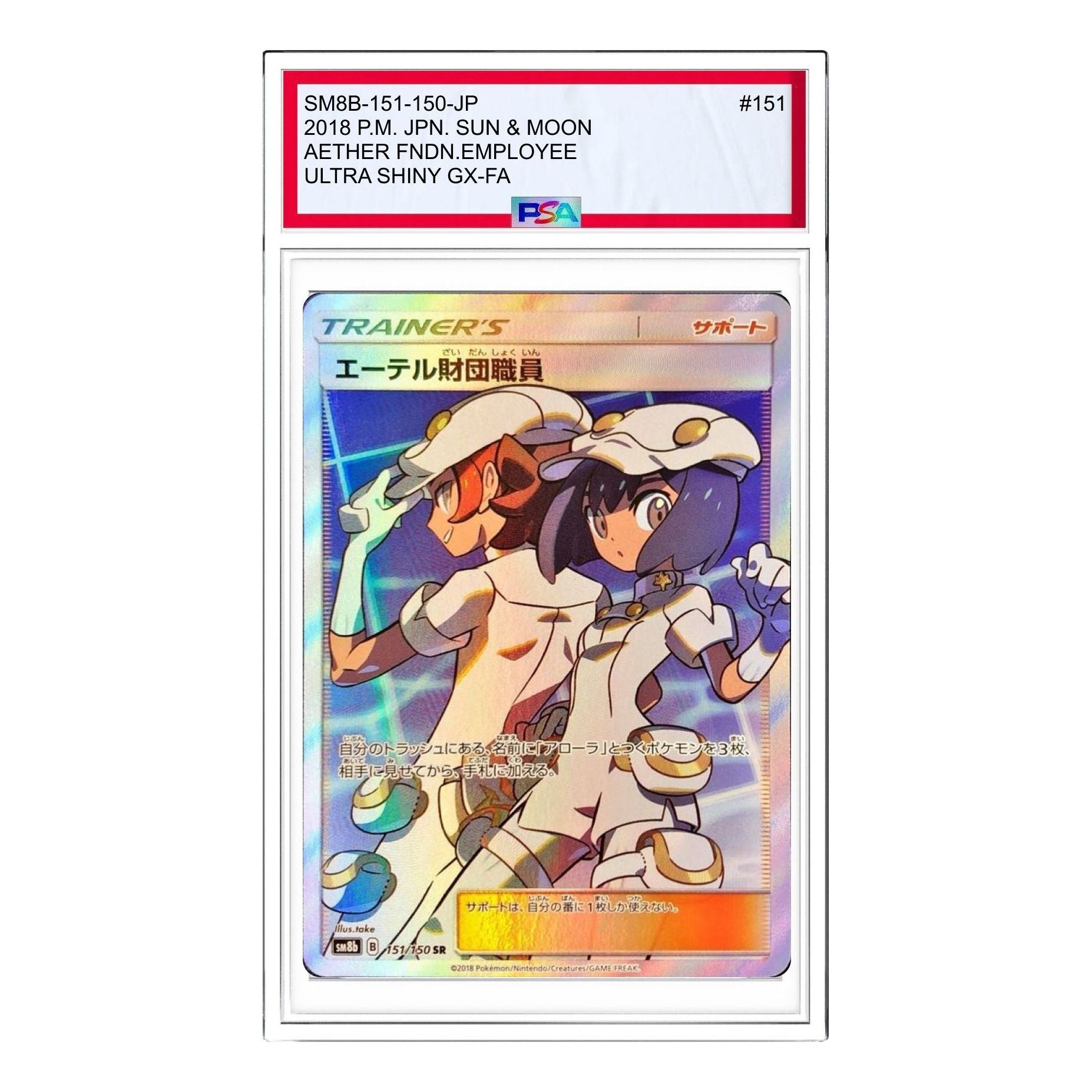 

Карта Pokemon GX Ultra Shiny [SM8b 151/150] 'Aether Foundation Employee SR'