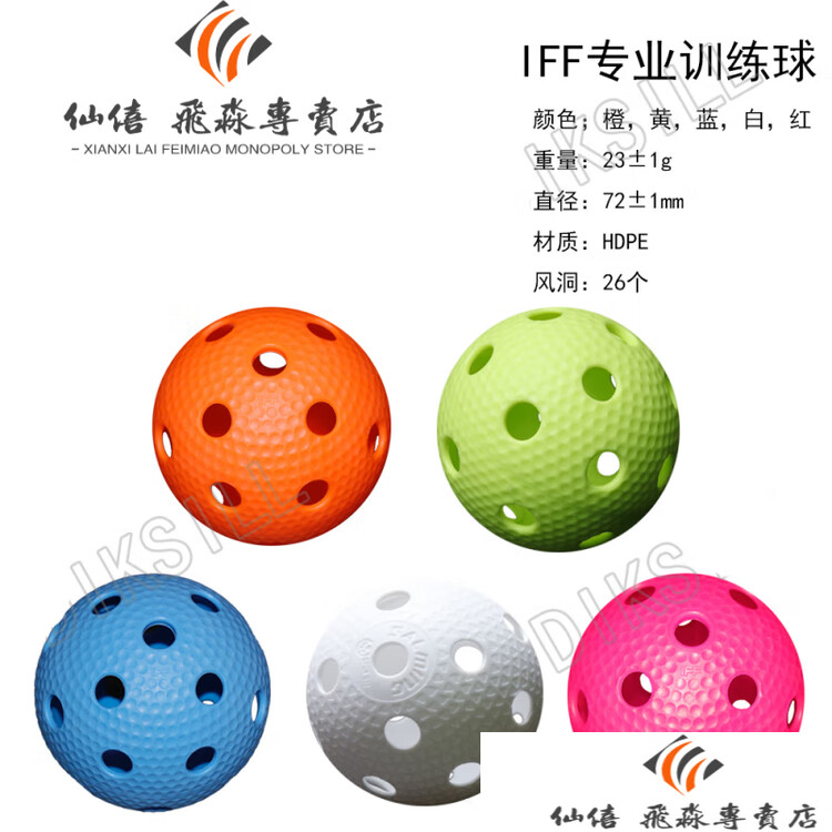 

He Jiagong Мячи для тренировок по индорхоккею IFF, 3 шт