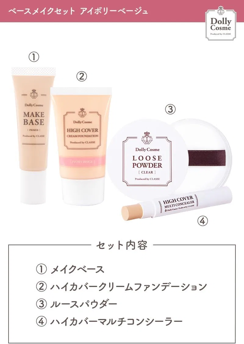 Набор для макияжа Classe Base Makeup Set DollyCosme 4 предмета Ivory Beige — фото 3