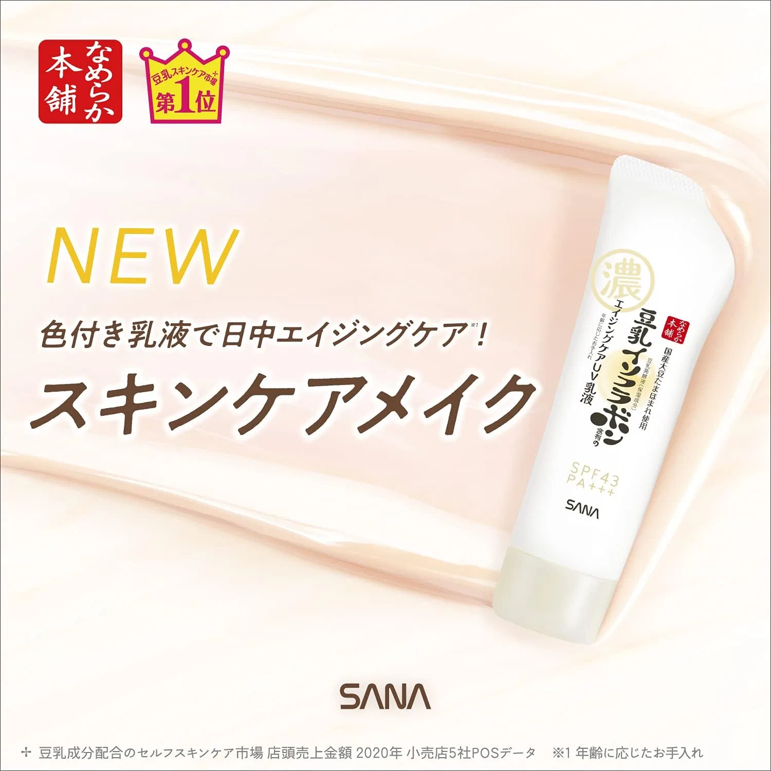 Солнцезащитный лосьон 6-в-1 Smooth Honpo SPF43 PA+++ 60 мл — фото 2