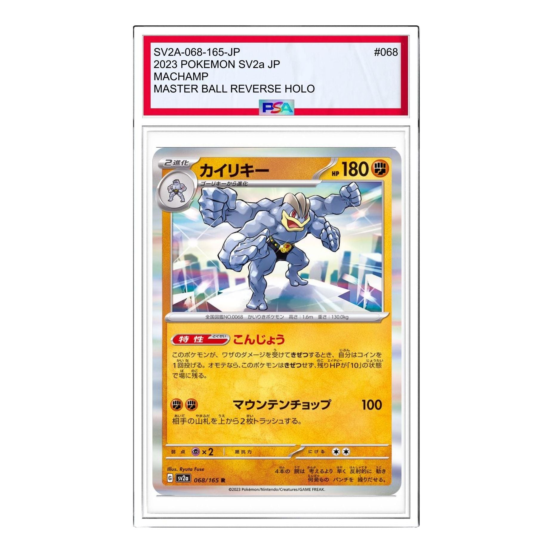 

Карта Pokemon Pokemon Card 151 [SV2a 068/165] 'Machamp R'