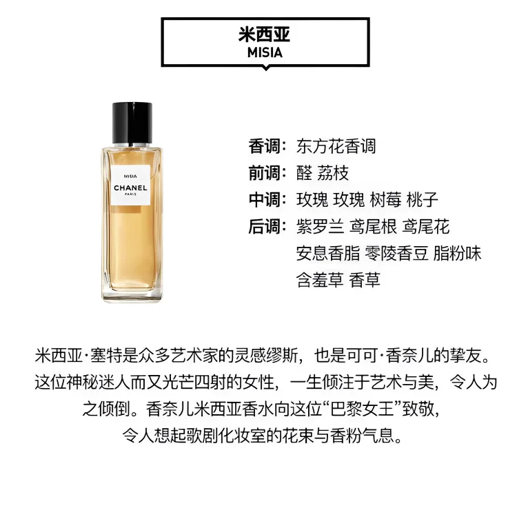 CHANEL Духи Misia Collection цветочно-фруктово-восточные Eau De Parfum EDP Rose Grass 75 мл/200 мл, 75ml — фото 4