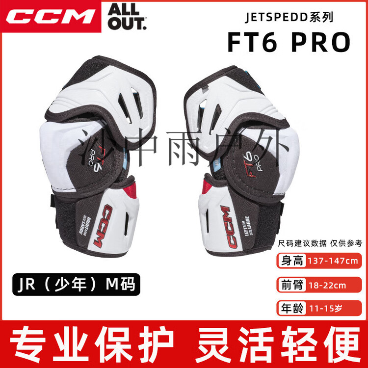 

CCM Jetspeed FT6 серия, хоккейная экипировка, клюшка, набор для юниоров, соревнования и тренировки, FT6PRO налокотники, размер M