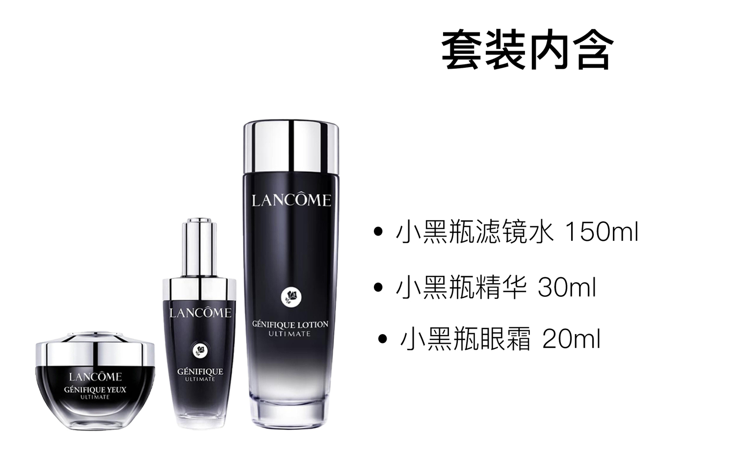 LANCOME Lankou Little Black Bottle фильтрующая вода сыворотки крем для глаз наборы для ухода за кожей увлажняющий и восстанавливающий 20мл+30мл+150мл — фото 2