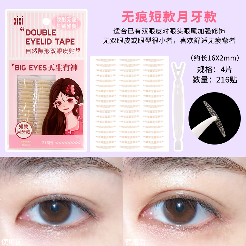 XIXI Натуральные невидимые бесшовные патчи для двойного века Lace оливковой формы полумесяц односторонние 4 шт/5 шт — фото 4