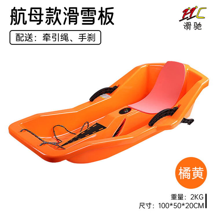 

HEAD Xiaojiejiangxuan Детский сноуборд, усиленный износостойкий с противоопрокидывающей страховочной веревкой, для катания по льду и траве, детские санки в стиле авианосца - оранжевый [со страховочной веревкой, ручным тормозом и теплой подушкой]