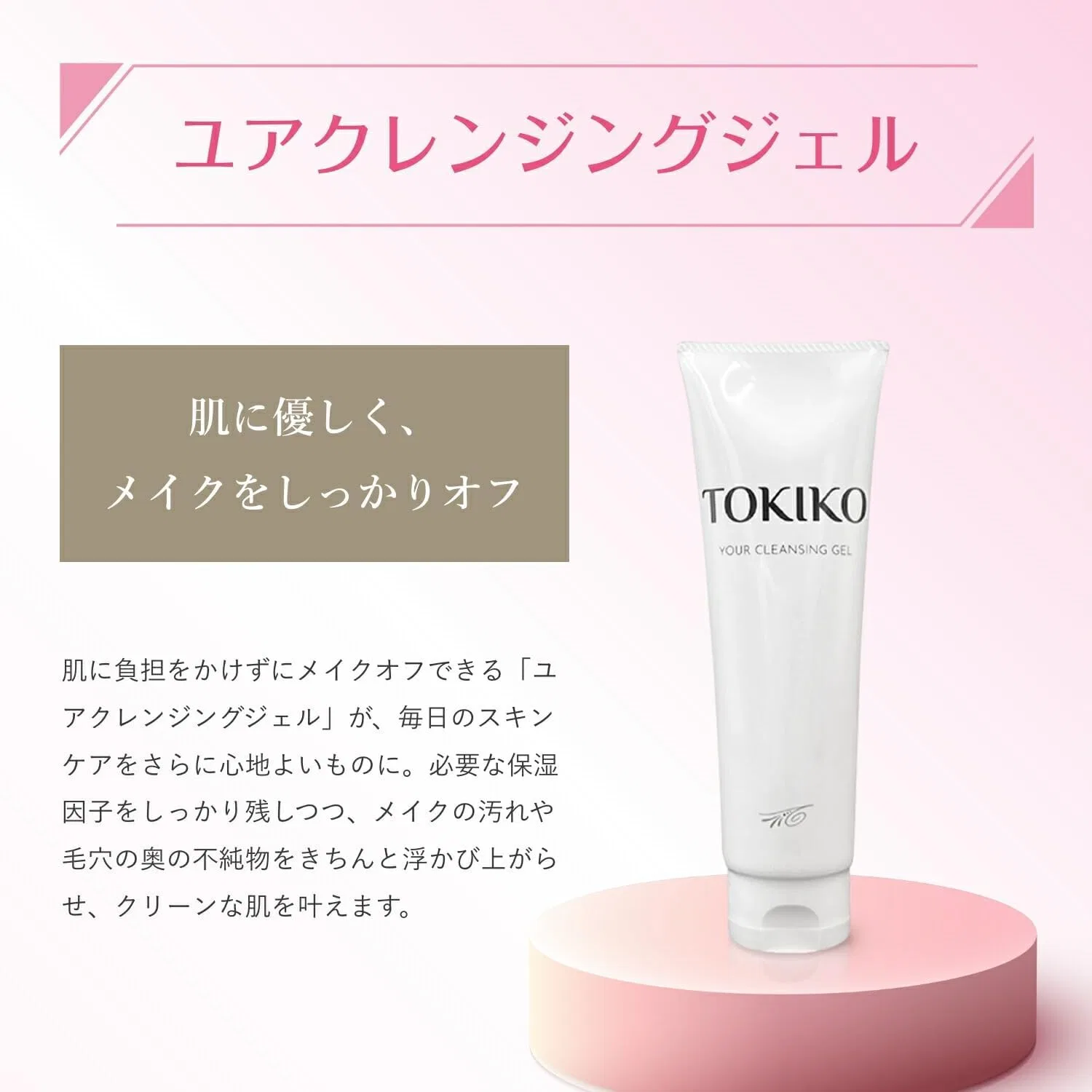 Гель для умывания Tokiko Clinic — Очищающий гель для снятия макияжа, 130 г — фото 2