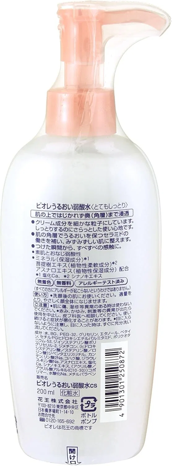 Лосьон для тела Biore Moisture Very Moist 200 мл